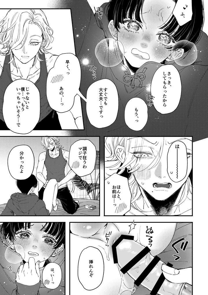 Hajimete no Kimochi 2 by Haadan (Non) [JP] page 28