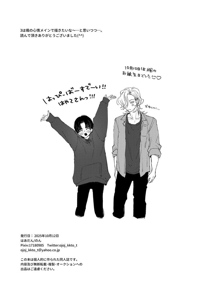 Hajimete no Kimochi 2 by Haadan (Non) [JP] page 35