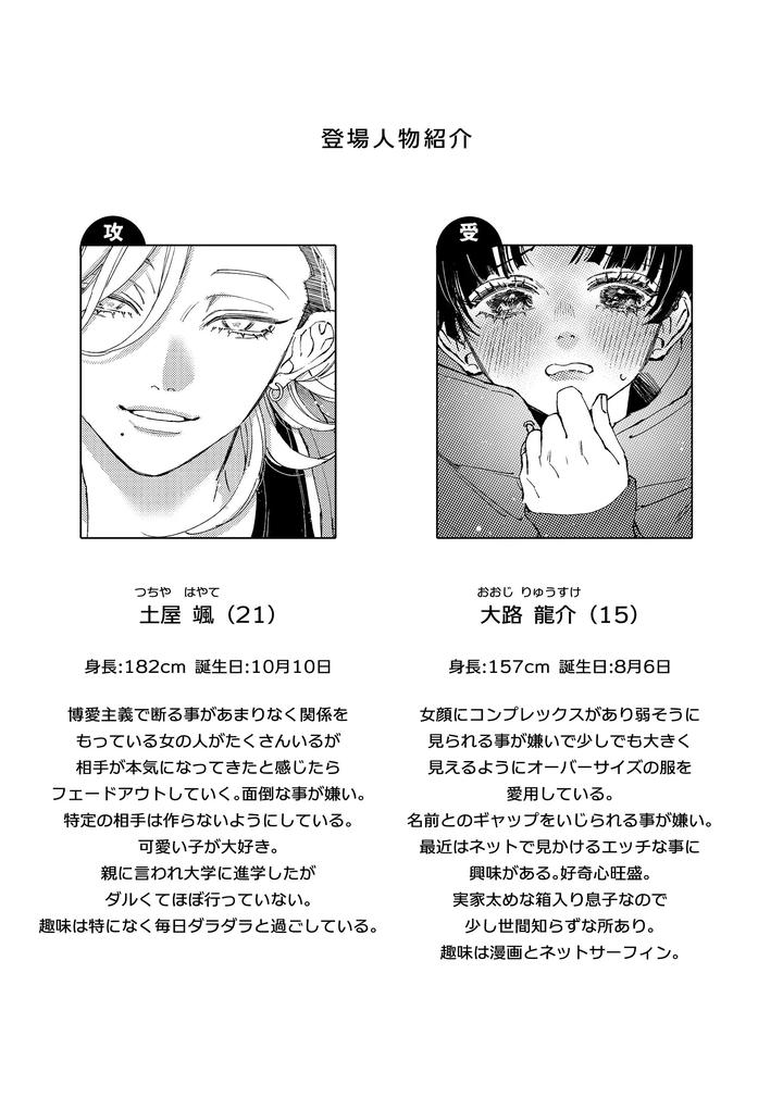 Hajimete no Kimochi 3 by Haadan (Non) [JP] page 2