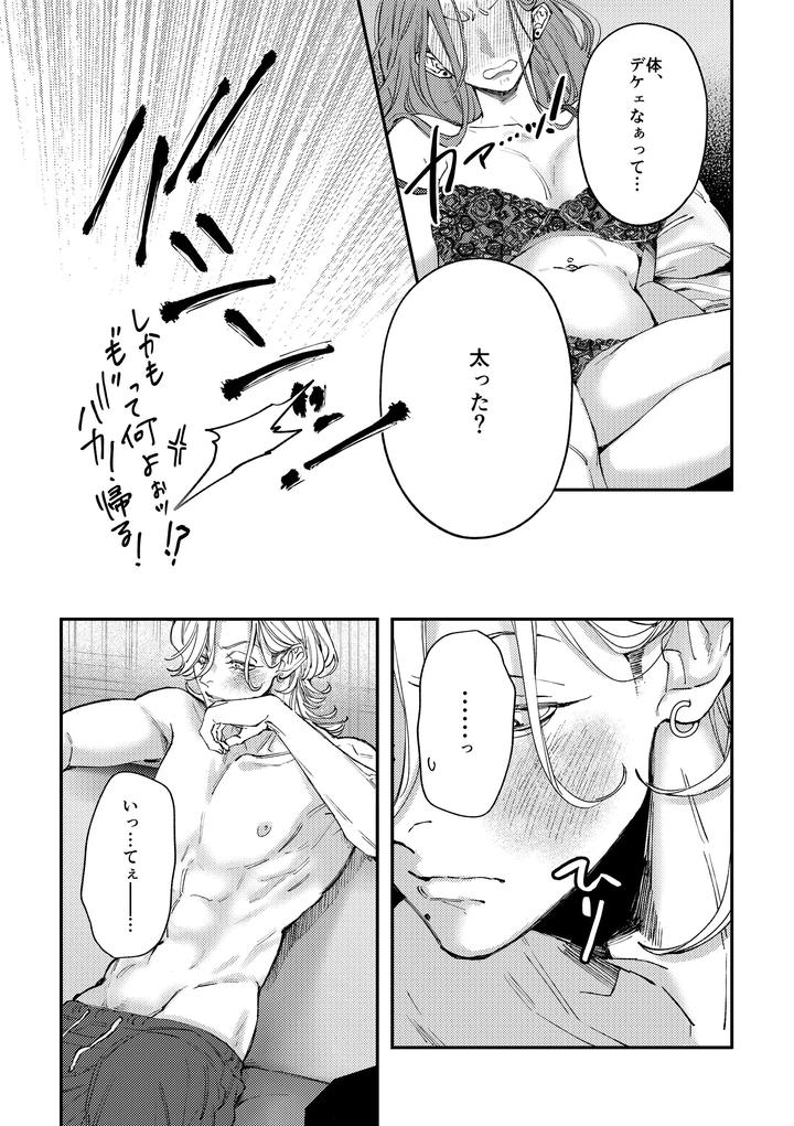 Hajimete no Kimochi 3 by Haadan (Non) [JP] page 5