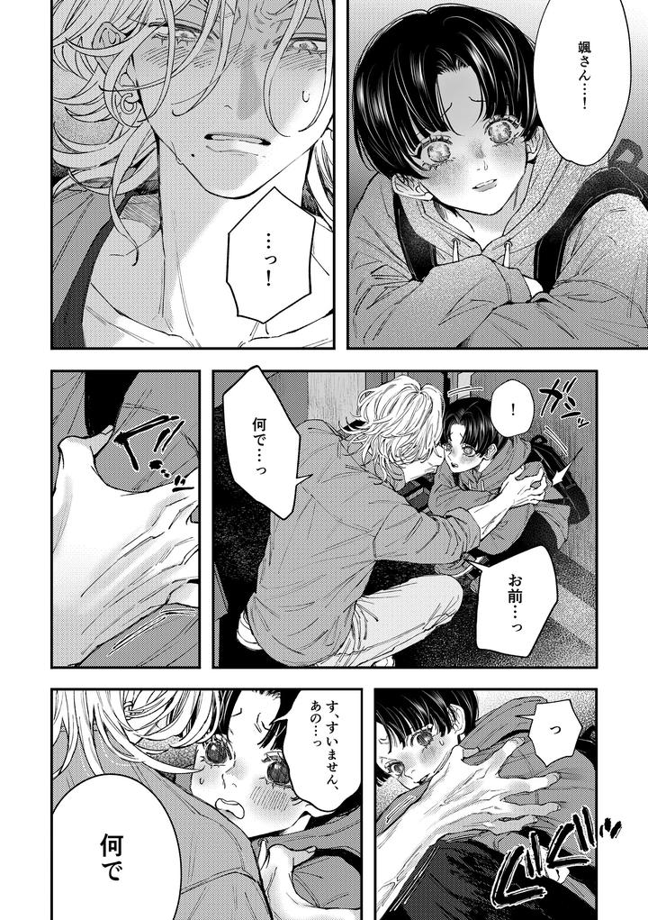 Hajimete no Kimochi 3 by Haadan (Non) [JP] page 17