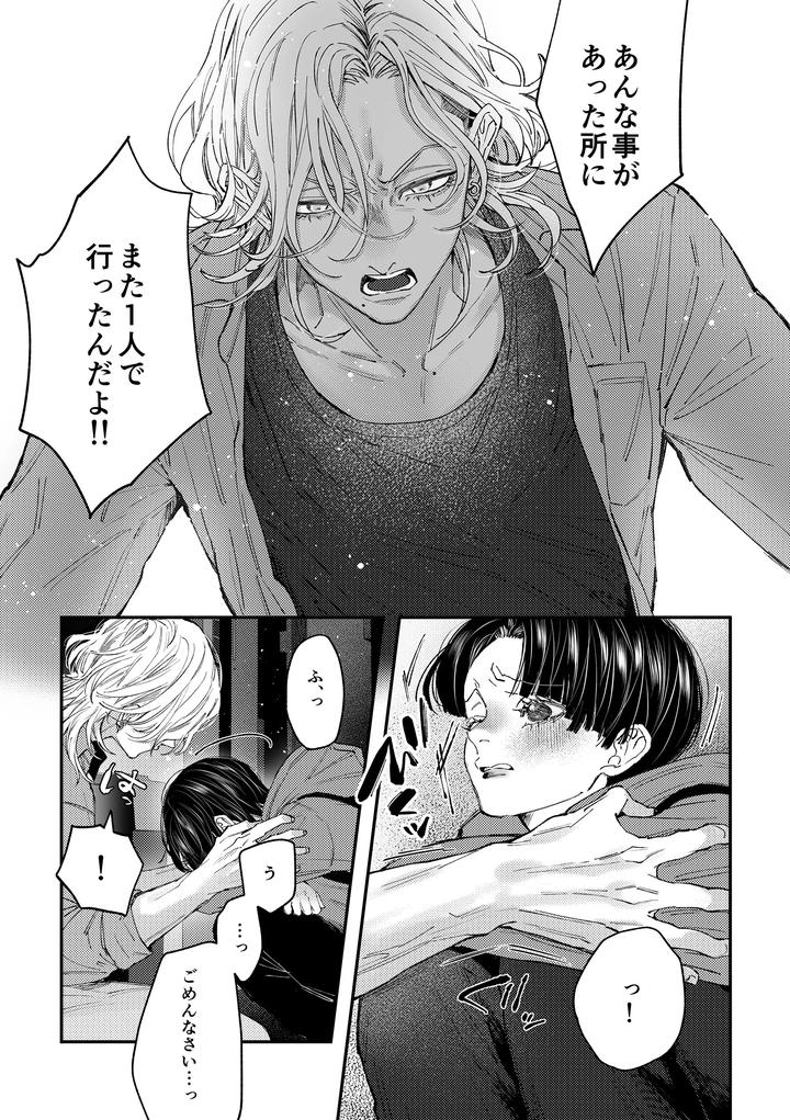 Hajimete no Kimochi 3 by Haadan (Non) [JP] page 18