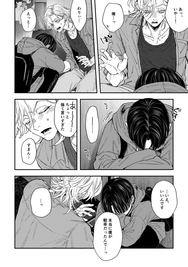 Hajimete no Kimochi 3 by Haadan (Non) [JP] page 19