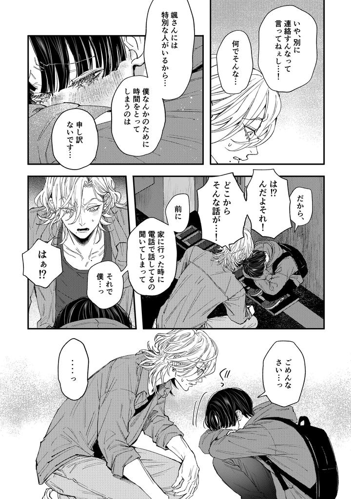 Hajimete no Kimochi 3 by Haadan (Non) [JP] page 21