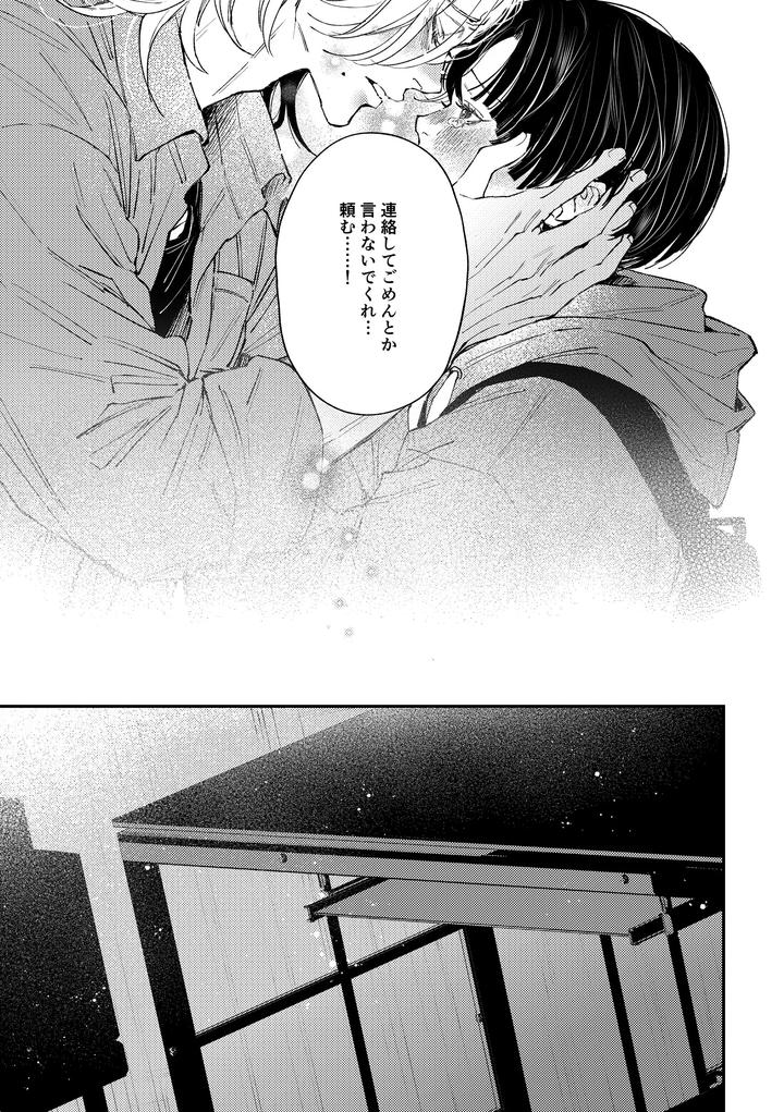 Hajimete no Kimochi 3 by Haadan (Non) [JP] page 26