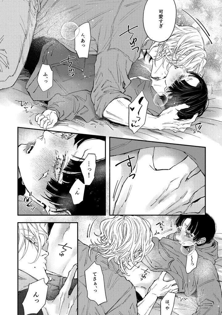 Hajimete no Kimochi 3 by Haadan (Non) [JP] page 31