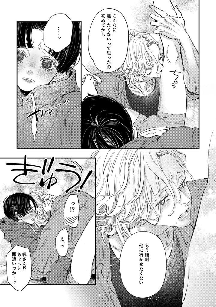 Hajimete no Kimochi 3 by Haadan (Non) [JP] page 32