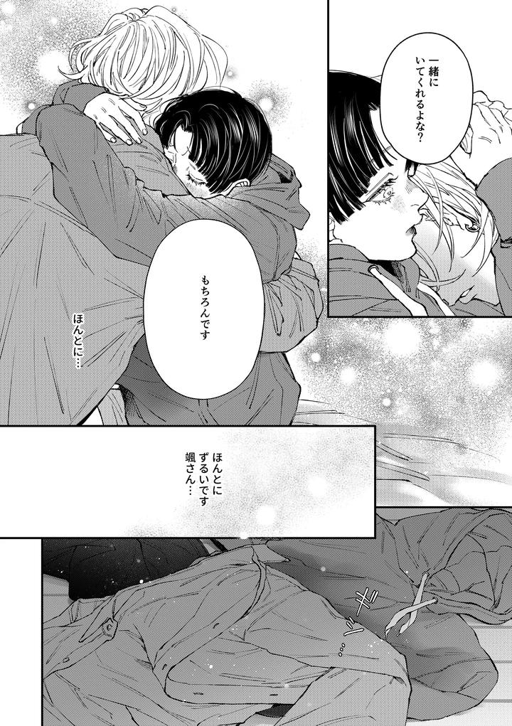 Hajimete no Kimochi 3 by Haadan (Non) [JP] page 33