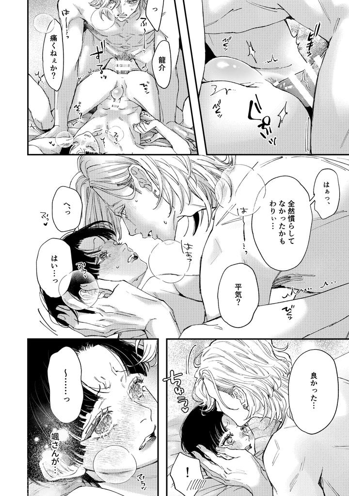 Hajimete no Kimochi 3 by Haadan (Non) [JP] page 39