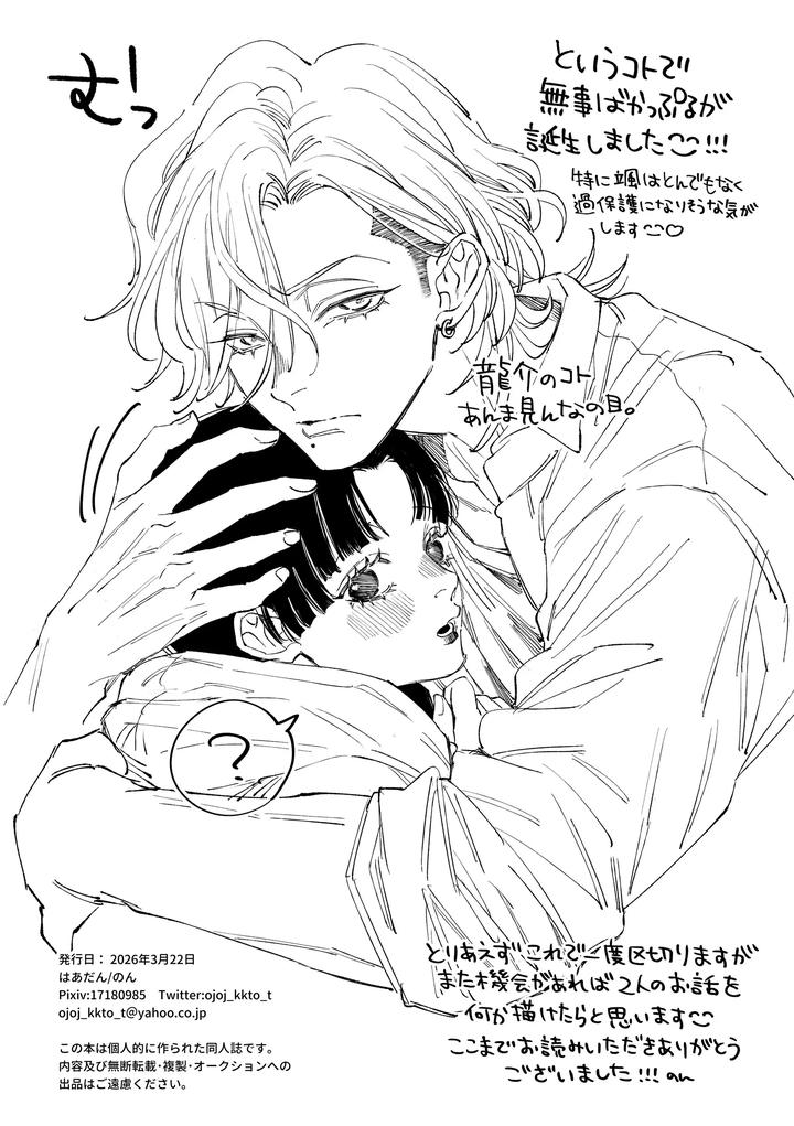 Hajimete no Kimochi 3 by Haadan (Non) [JP] page 45