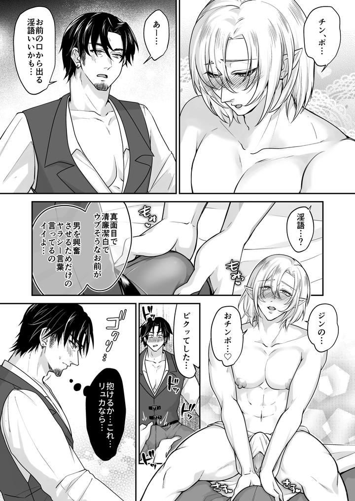 Muchimuchi Bunny Boy no Ura Menu Service 2 by Sink49 (Mikoshiba Kakyo) [JP] page 16