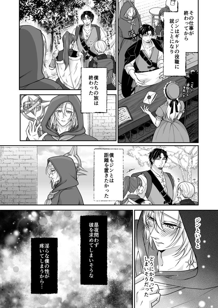 Muchimuchi Bunny Boy no Ura Menu Service 2 by Sink49 (Mikoshiba Kakyo) [JP] page 36