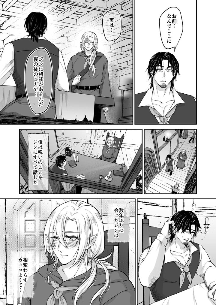 Muchimuchi Bunny Boy no Ura Menu Service 2 by Sink49 (Mikoshiba Kakyo) [JP] page 40