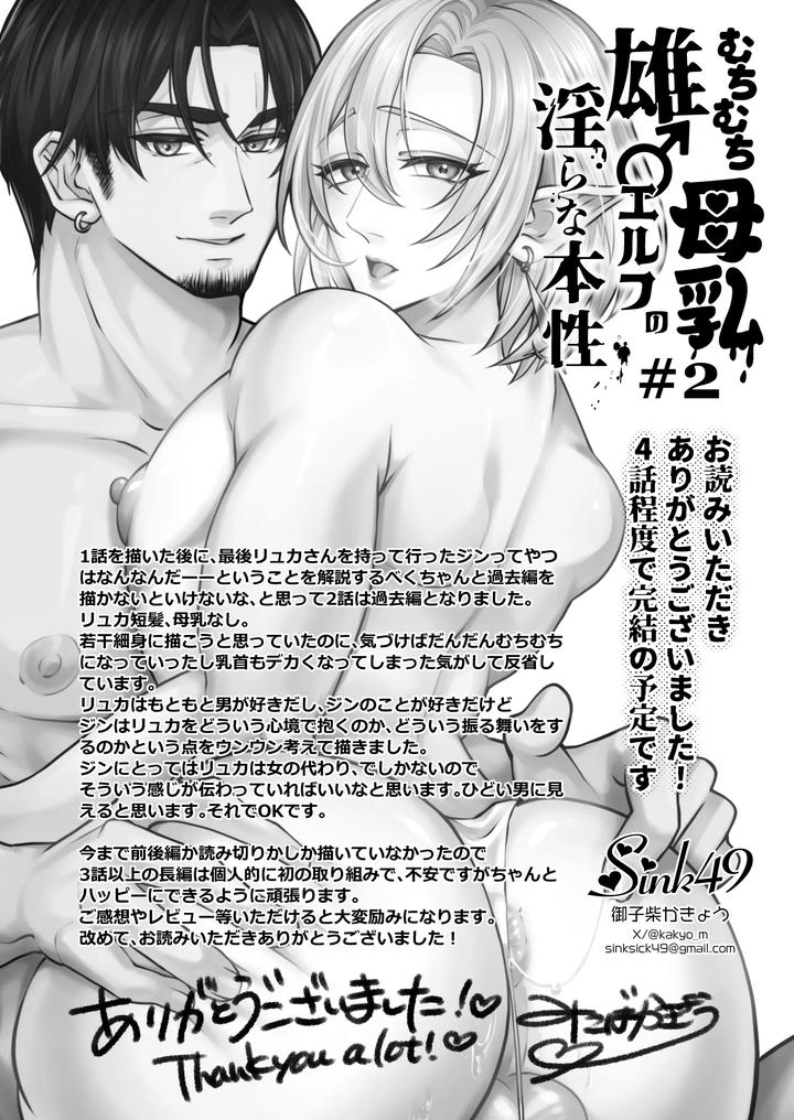 Muchimuchi Bunny Boy no Ura Menu Service 2 by Sink49 (Mikoshiba Kakyo) [JP] page 43