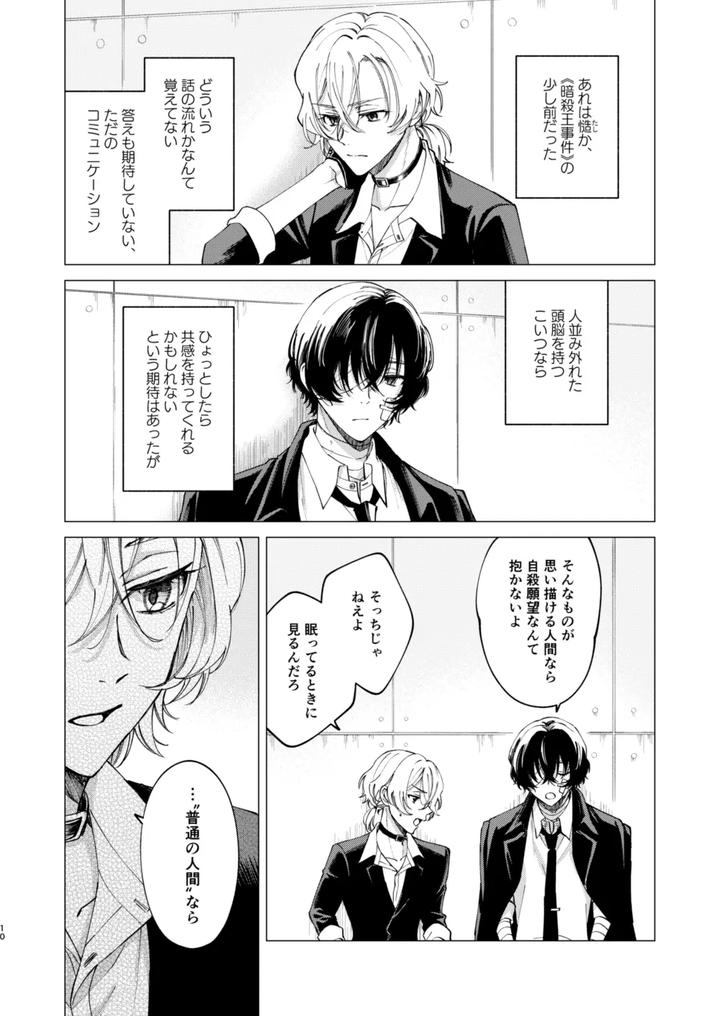 Bungou Stray Dogs Dj – Iris by Hyakusen Renma (Meimei) [JP] page 9