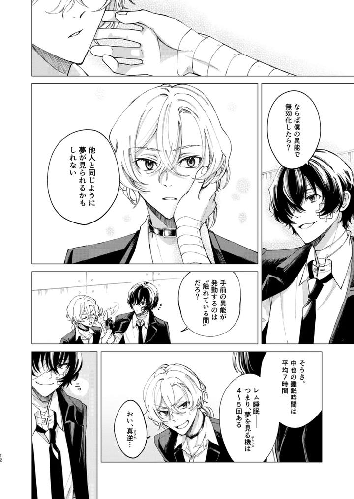 Bungou Stray Dogs Dj – Iris by Hyakusen Renma (Meimei) [JP] page 11