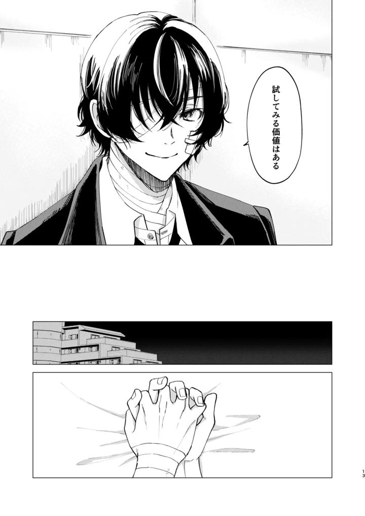 Bungou Stray Dogs Dj – Iris by Hyakusen Renma (Meimei) [JP] page 12
