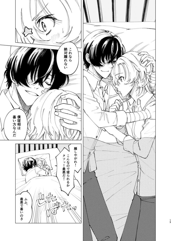 Bungou Stray Dogs Dj – Iris by Hyakusen Renma (Meimei) [JP] page 14