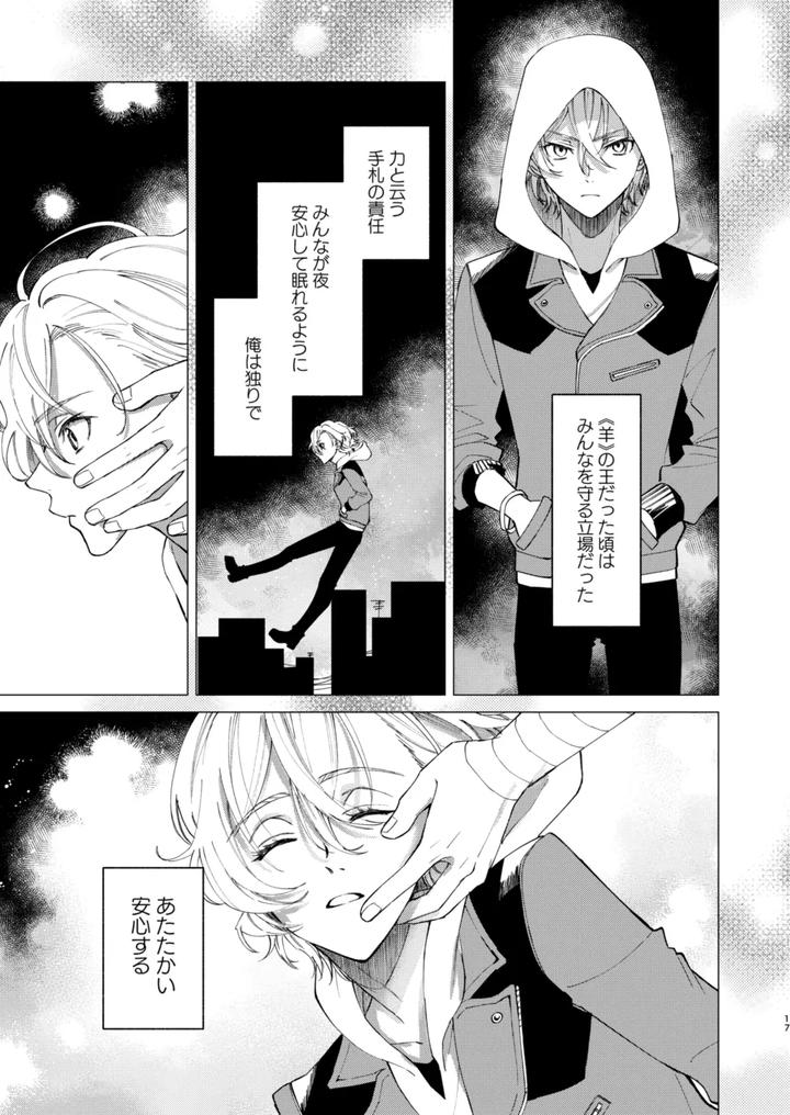 Bungou Stray Dogs Dj – Iris by Hyakusen Renma (Meimei) [JP] page 16