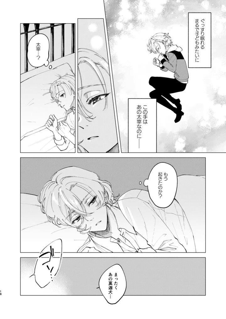Bungou Stray Dogs Dj – Iris by Hyakusen Renma (Meimei) [JP] page 17
