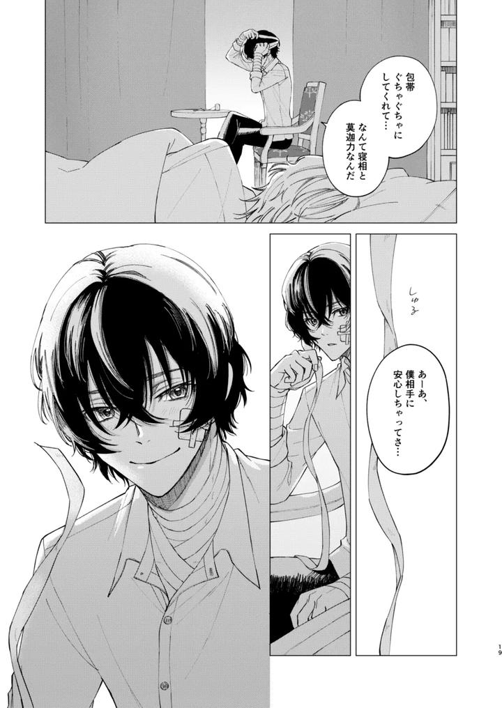 Bungou Stray Dogs Dj – Iris by Hyakusen Renma (Meimei) [JP] page 18