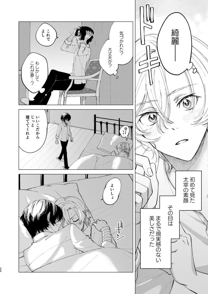 Bungou Stray Dogs Dj – Iris by Hyakusen Renma (Meimei) [JP] page 19