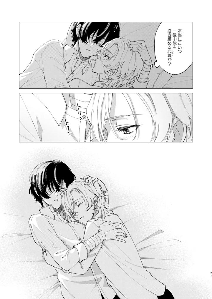 Bungou Stray Dogs Dj – Iris by Hyakusen Renma (Meimei) [JP] page 20