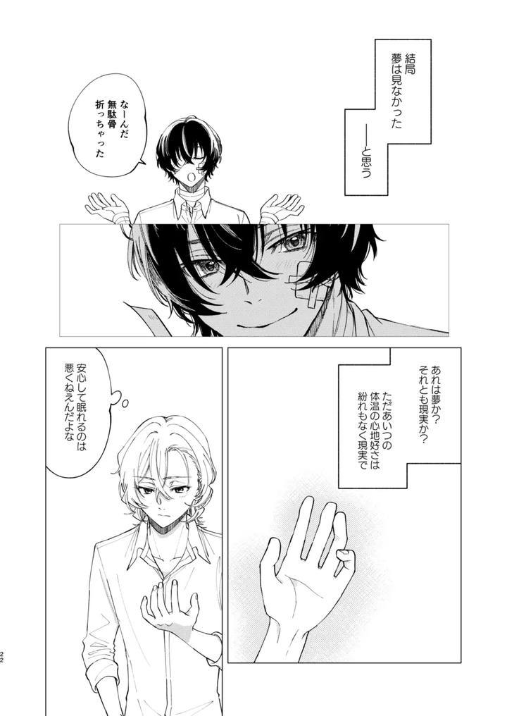 Bungou Stray Dogs Dj – Iris by Hyakusen Renma (Meimei) [JP] page 21
