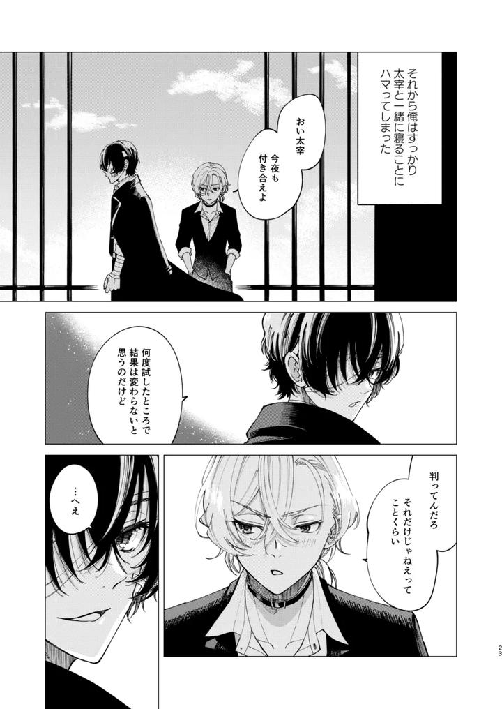 Bungou Stray Dogs Dj – Iris by Hyakusen Renma (Meimei) [JP] page 22