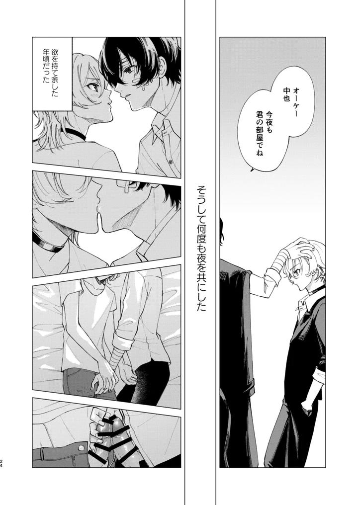 Bungou Stray Dogs Dj – Iris by Hyakusen Renma (Meimei) [JP] page 23