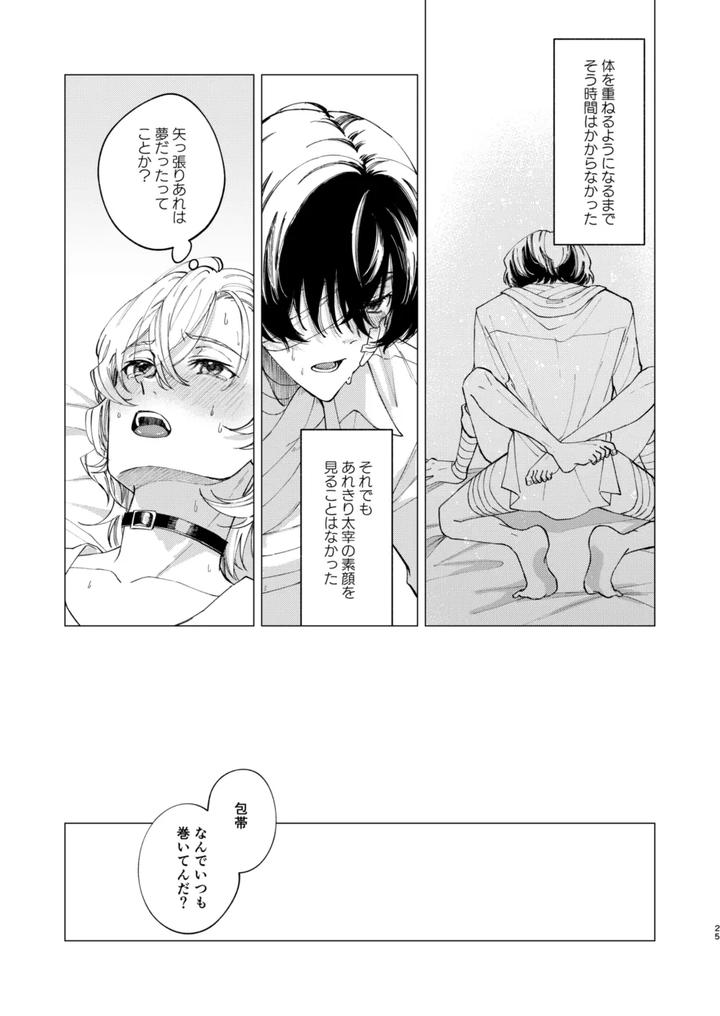Bungou Stray Dogs Dj – Iris by Hyakusen Renma (Meimei) [JP] page 24