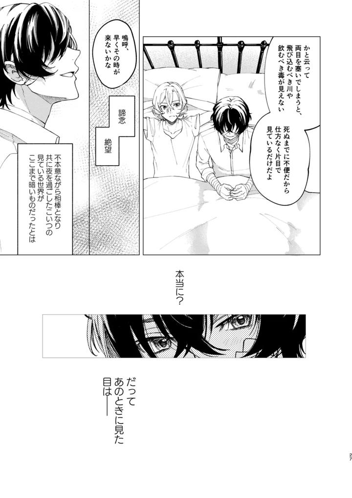 Bungou Stray Dogs Dj – Iris by Hyakusen Renma (Meimei) [JP] page 26