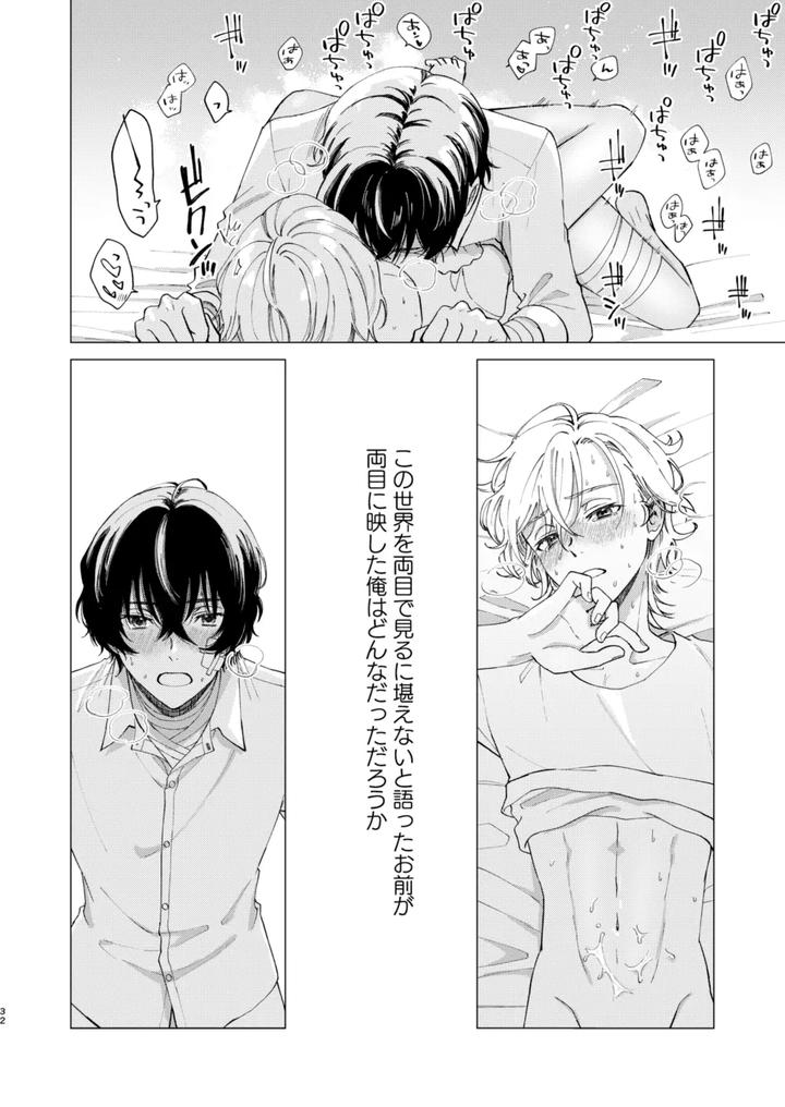 Bungou Stray Dogs Dj – Iris by Hyakusen Renma (Meimei) [JP] page 31