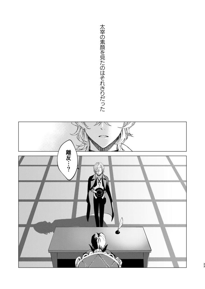 Bungou Stray Dogs Dj – Iris by Hyakusen Renma (Meimei) [JP] page 32