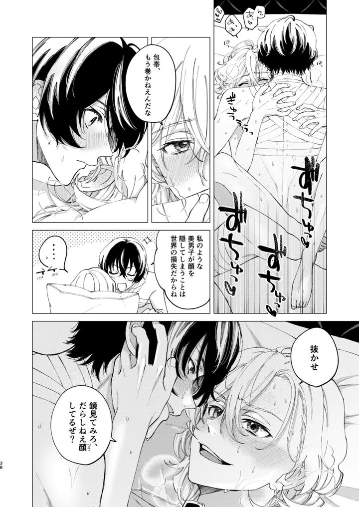 Bungou Stray Dogs Dj – Iris by Hyakusen Renma (Meimei) [JP] page 37