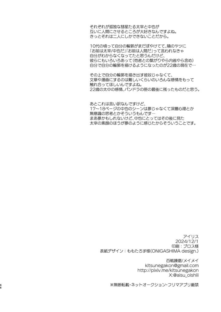 Bungou Stray Dogs Dj – Iris by Hyakusen Renma (Meimei) [JP] page 44