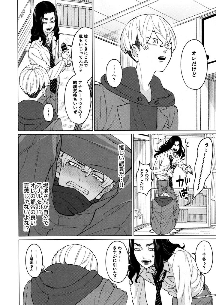 Tokyo Revengers Dj – Make me your own dildo!! by MidoriMinoMidori! (Sanpa) [JP] page 10