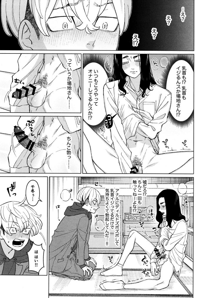 Tokyo Revengers Dj – Make me your own dildo!! by MidoriMinoMidori! (Sanpa) [JP] page 13