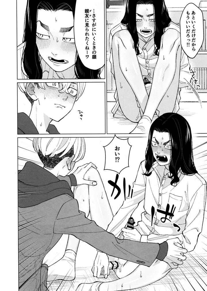 Tokyo Revengers Dj – Make me your own dildo!! by MidoriMinoMidori! (Sanpa) [JP] page 16