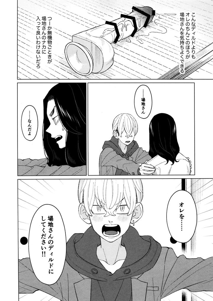 Tokyo Revengers Dj – Make me your own dildo!! by MidoriMinoMidori! (Sanpa) [JP] page 20