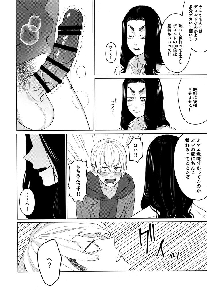 Tokyo Revengers Dj – Make me your own dildo!! by MidoriMinoMidori! (Sanpa) [JP] page 22