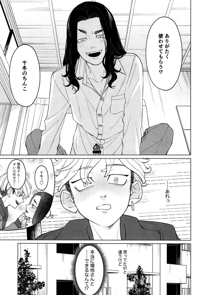 Tokyo Revengers Dj – Make me your own dildo!! by MidoriMinoMidori! (Sanpa) [JP] page 23