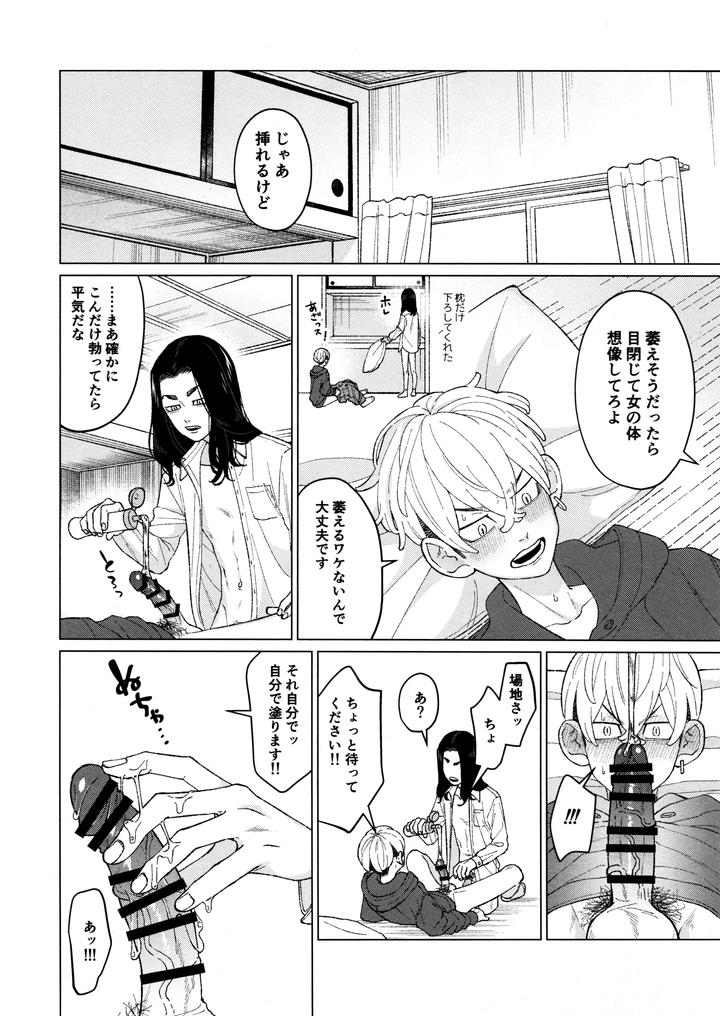 Tokyo Revengers Dj – Make me your own dildo!! by MidoriMinoMidori! (Sanpa) [JP] page 24