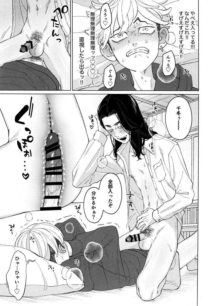 Tokyo Revengers Dj – Make me your own dildo!! by MidoriMinoMidori! (Sanpa) [JP] page 27