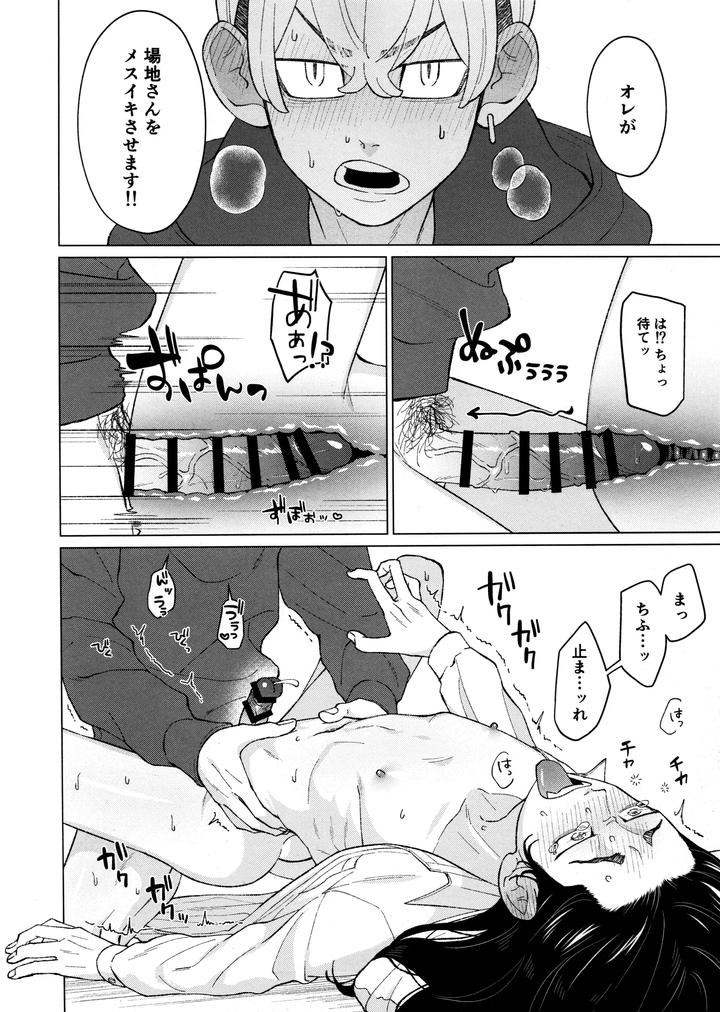 Tokyo Revengers Dj – Make me your own dildo!! by MidoriMinoMidori! (Sanpa) [JP] page 34