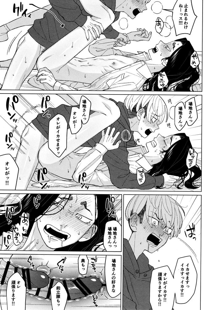 Tokyo Revengers Dj – Make me your own dildo!! by MidoriMinoMidori! (Sanpa) [JP] page 35