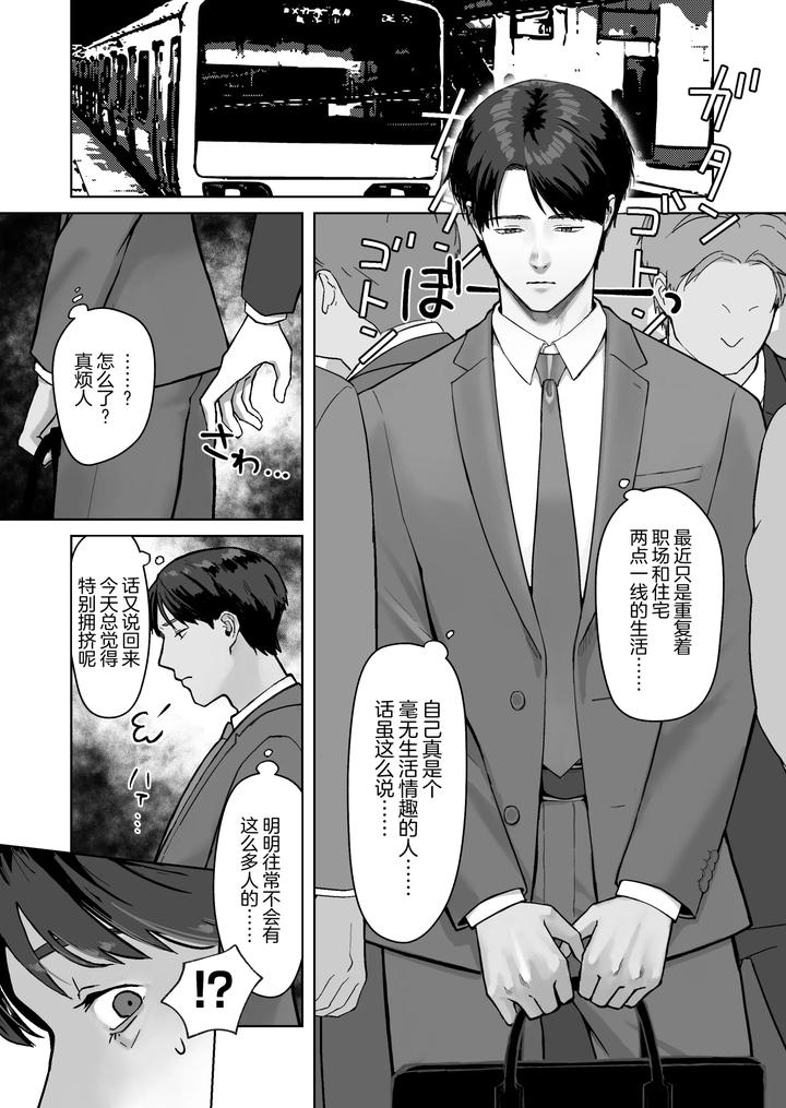 Salaryman becomes victim of sexual assault by Sasumata pin-up/サスマタピンナップ [Chn] page 2