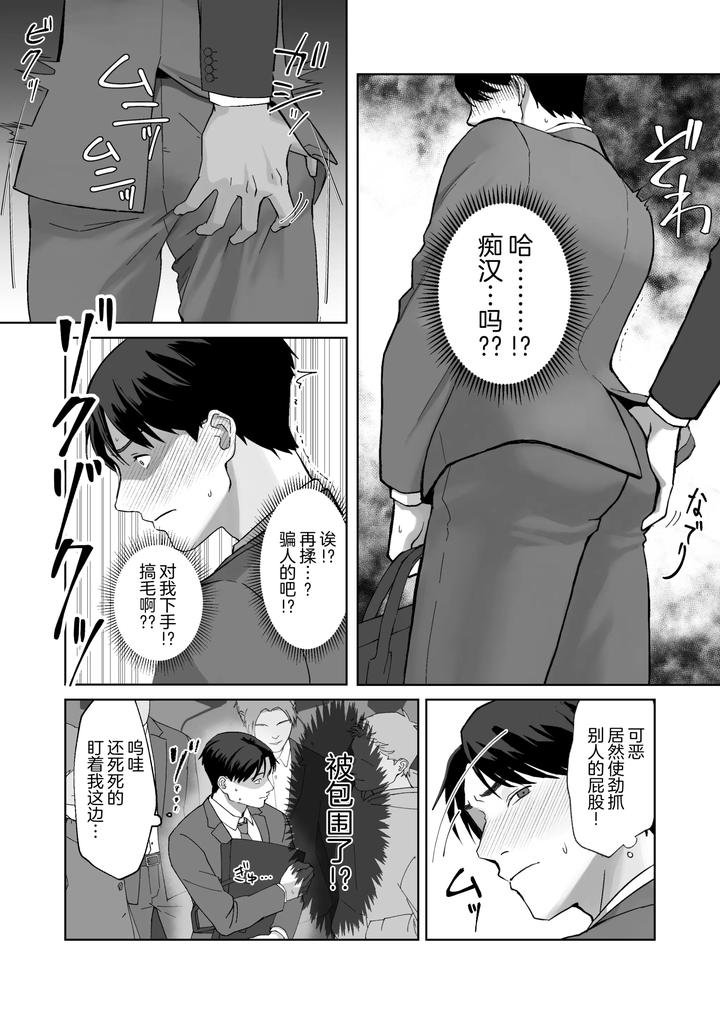 Salaryman becomes victim of sexual assault by Sasumata pin-up/サスマタピンナップ [Chn] page 3