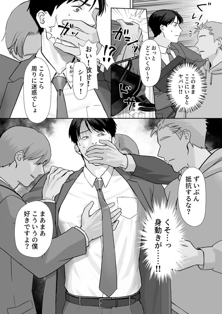 Salaryman becomes victim of sexual assault by Sasumata pin-up/サスマタピンナップ [JP] page 4