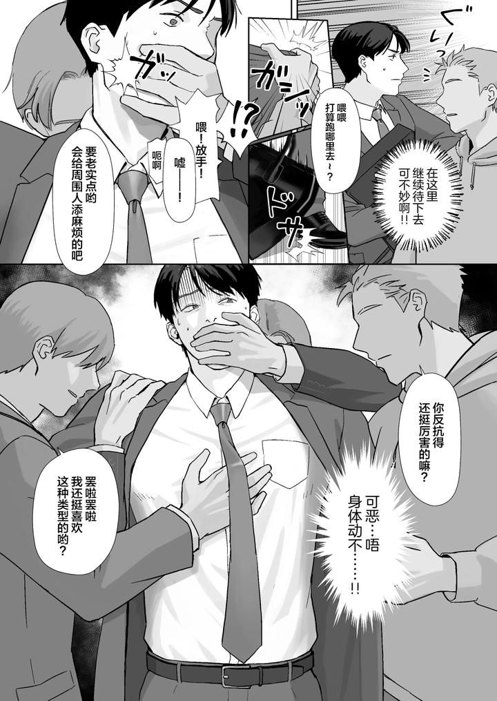 Salaryman becomes victim of sexual assault by Sasumata pin-up/サスマタピンナップ [Chn] page 4